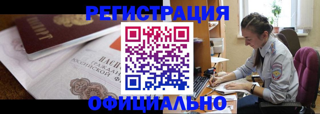 прописка регистрация в Бронницах