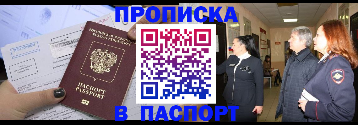 купить прописку в Бронницах