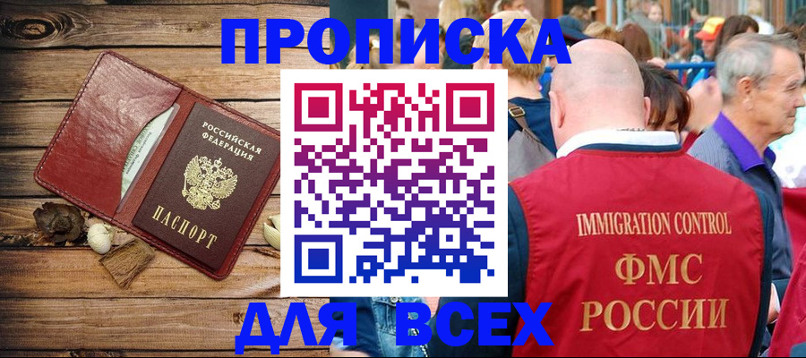 прописка штамп в Бронницах